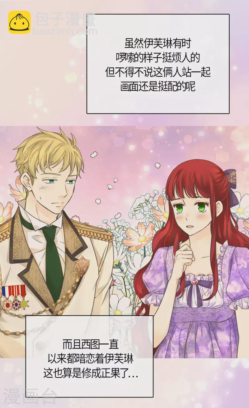 🍹皇帝的独生女 第442话 美丽的一双 第16页