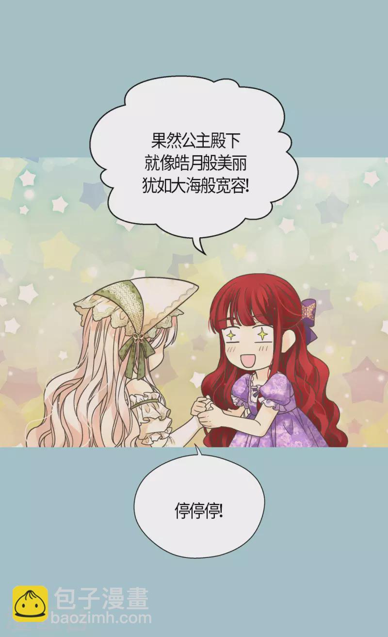 🍹皇帝的独生女 第442话 美丽的一双 第18页