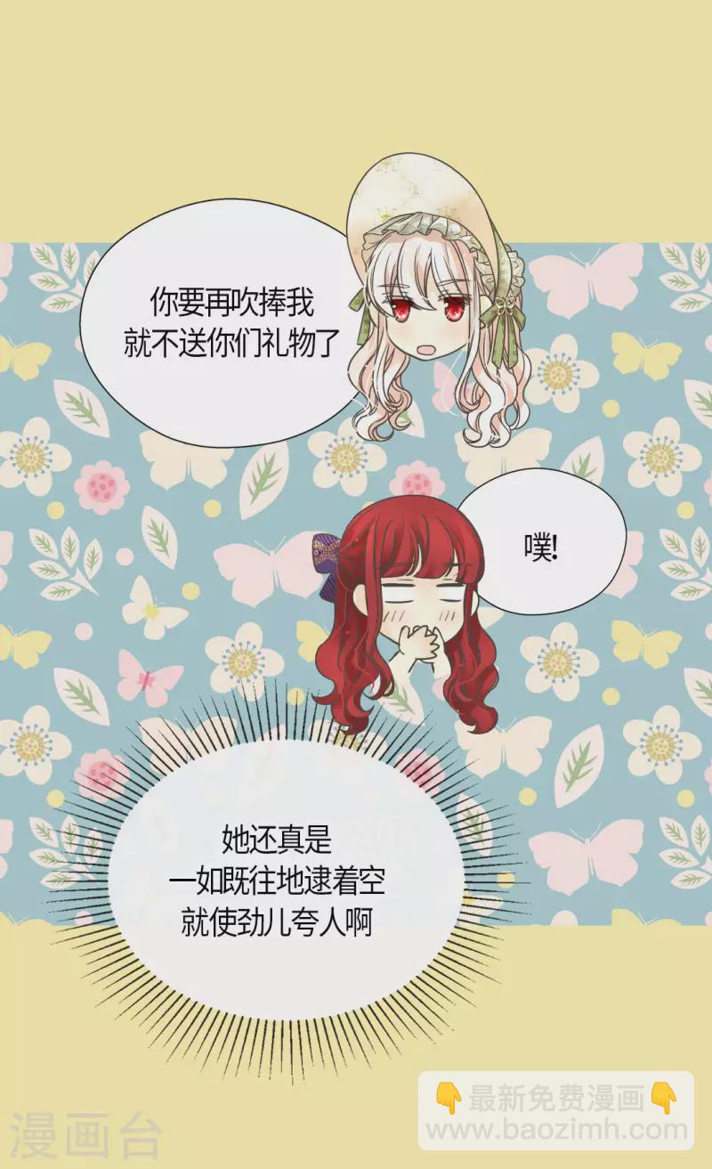 🍹皇帝的独生女 第442话 美丽的一双 第19页