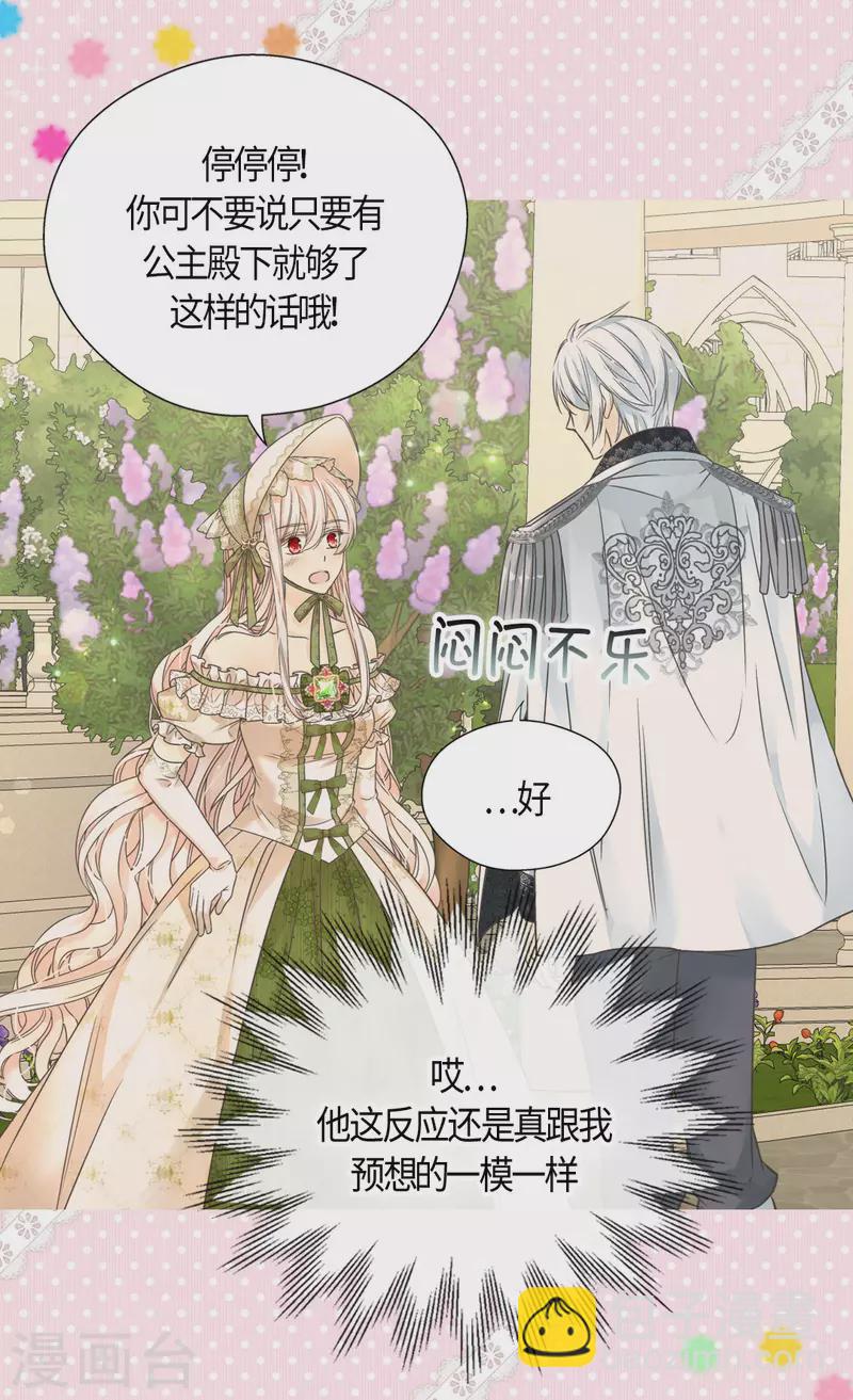 🍹皇帝的独生女 第444话 为阿西西准备的礼物 第10页