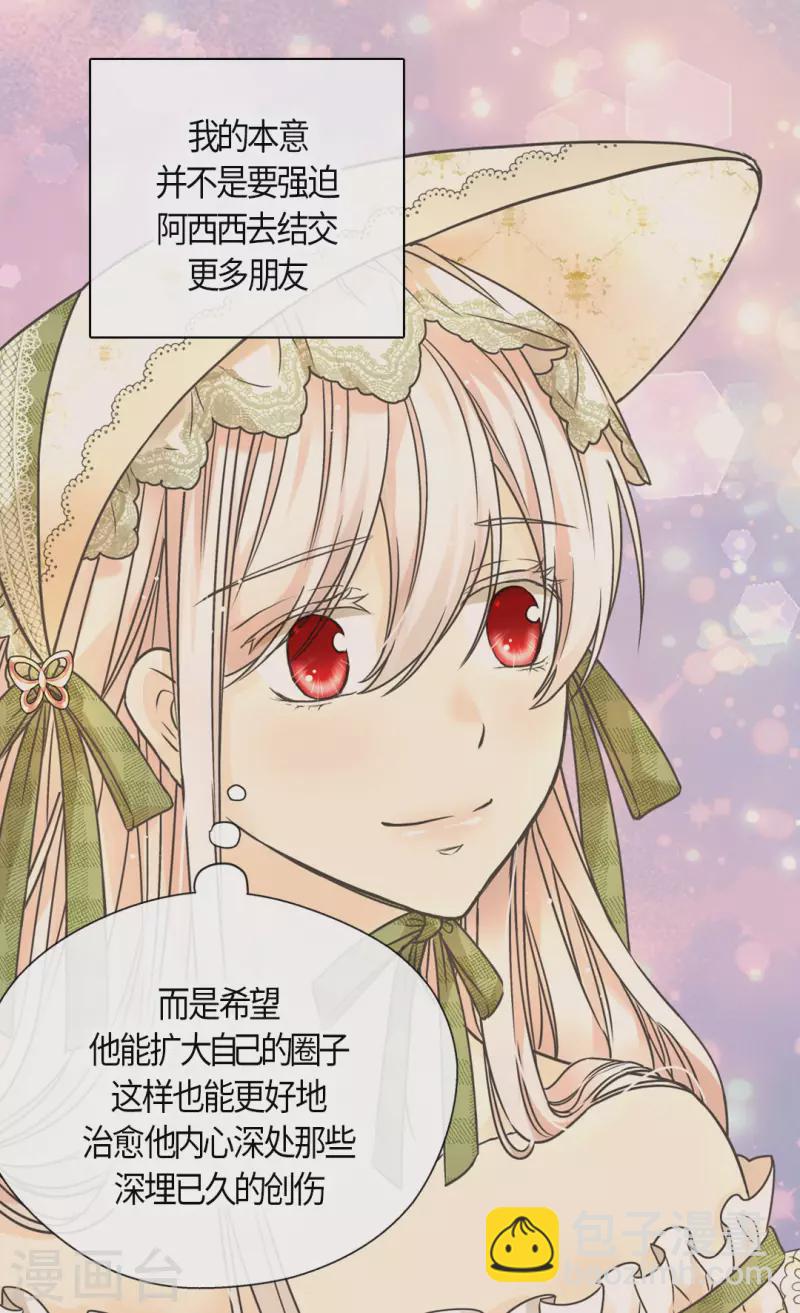 🍹皇帝的独生女 第444话 为阿西西准备的礼物 第12页