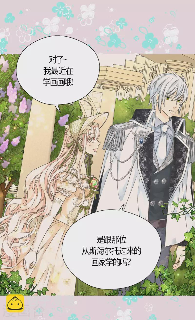 🍹皇帝的独生女 第444话 为阿西西准备的礼物 第13页