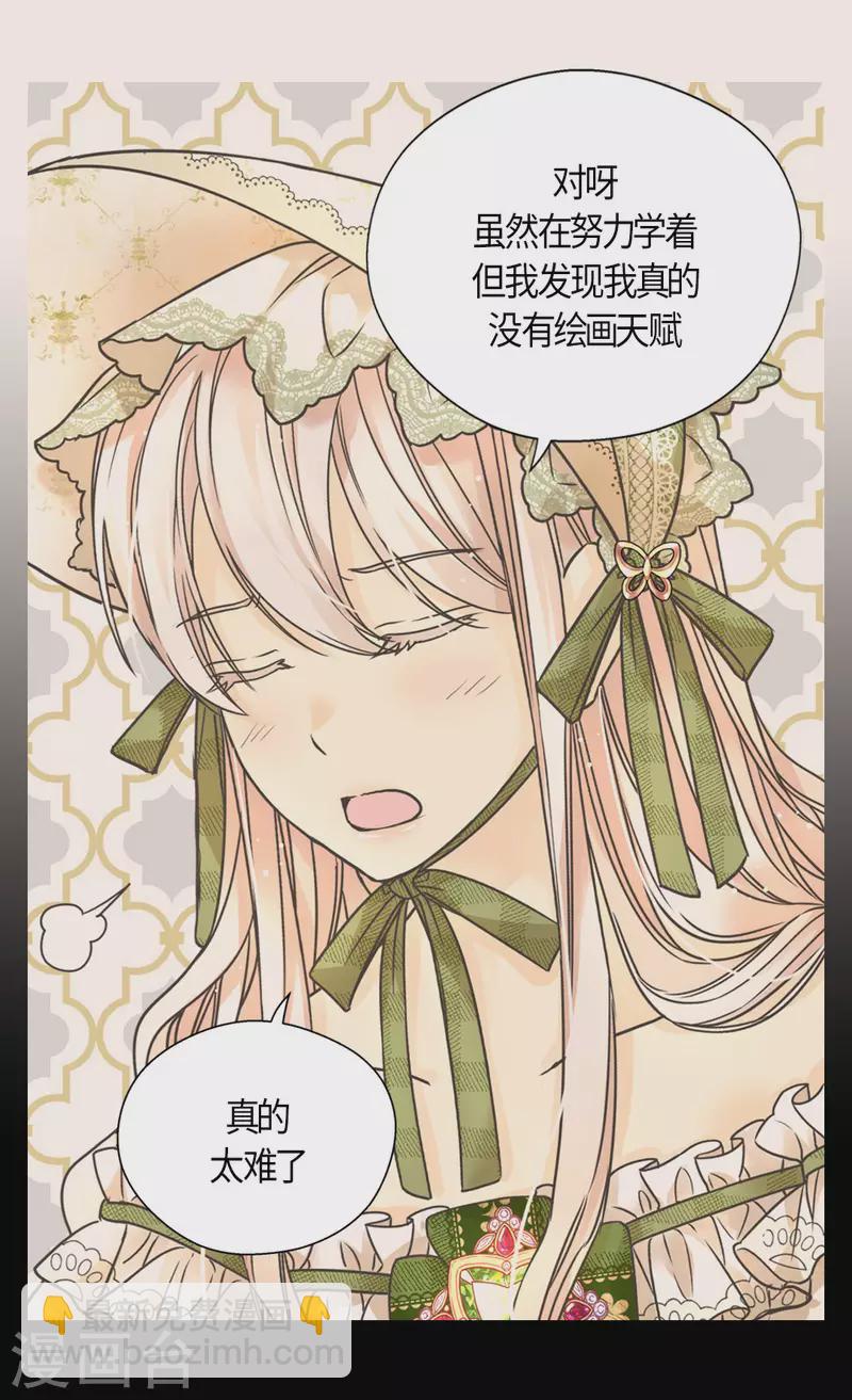 🍹皇帝的独生女 第444话 为阿西西准备的礼物 第14页