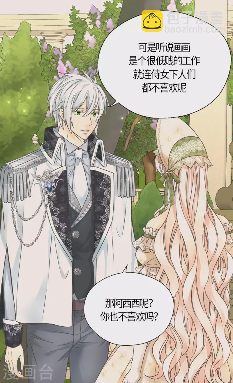 🍹皇帝的独生女 第444话 为阿西西准备的礼物 第15页