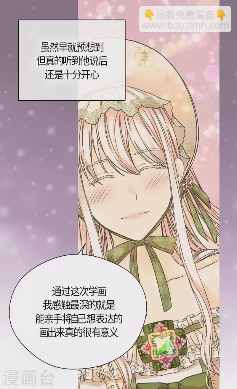 🍹皇帝的独生女 第444话 为阿西西准备的礼物 第17页