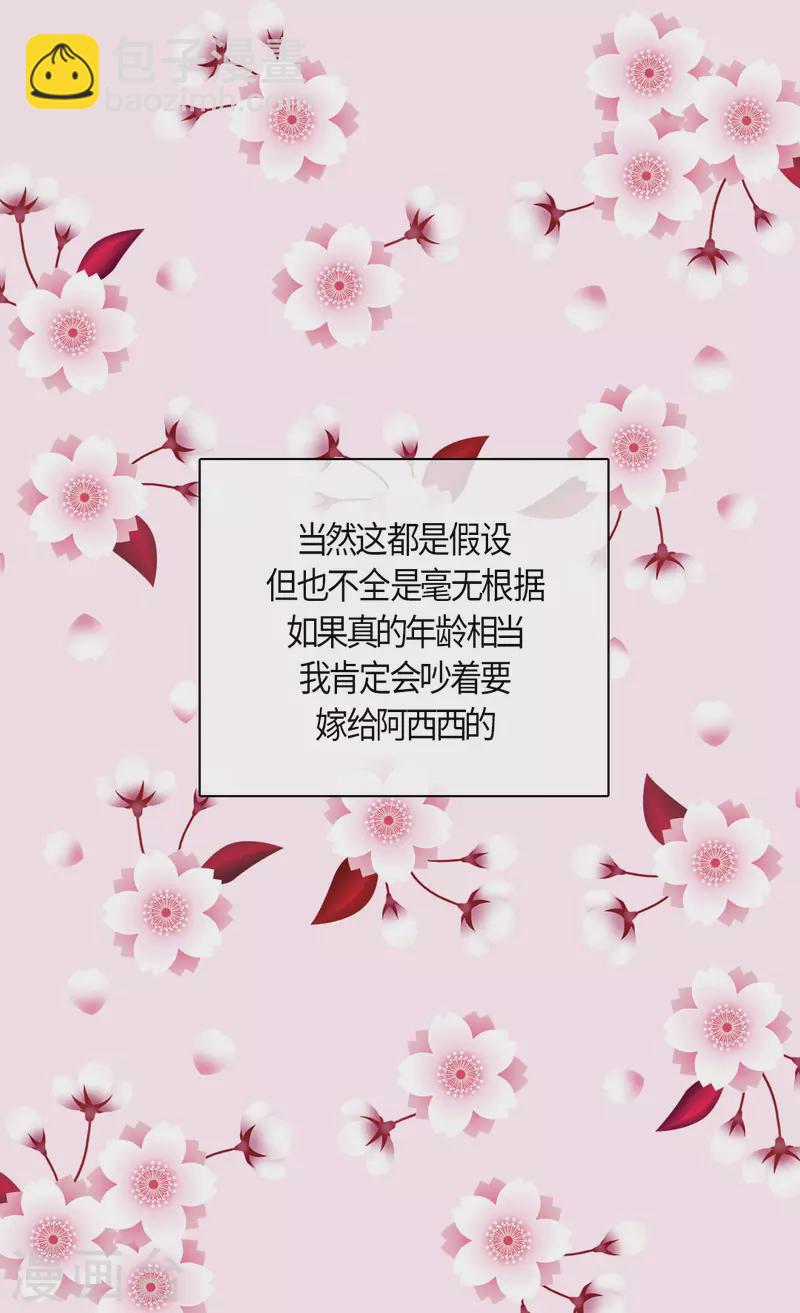 🍹皇帝的独生女 第444话 为阿西西准备的礼物 第2页