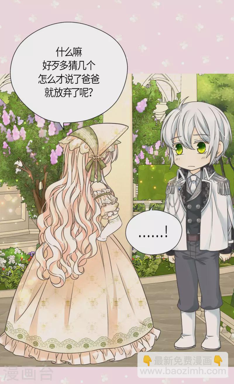 🍹皇帝的独生女 第444话 为阿西西准备的礼物 第20页