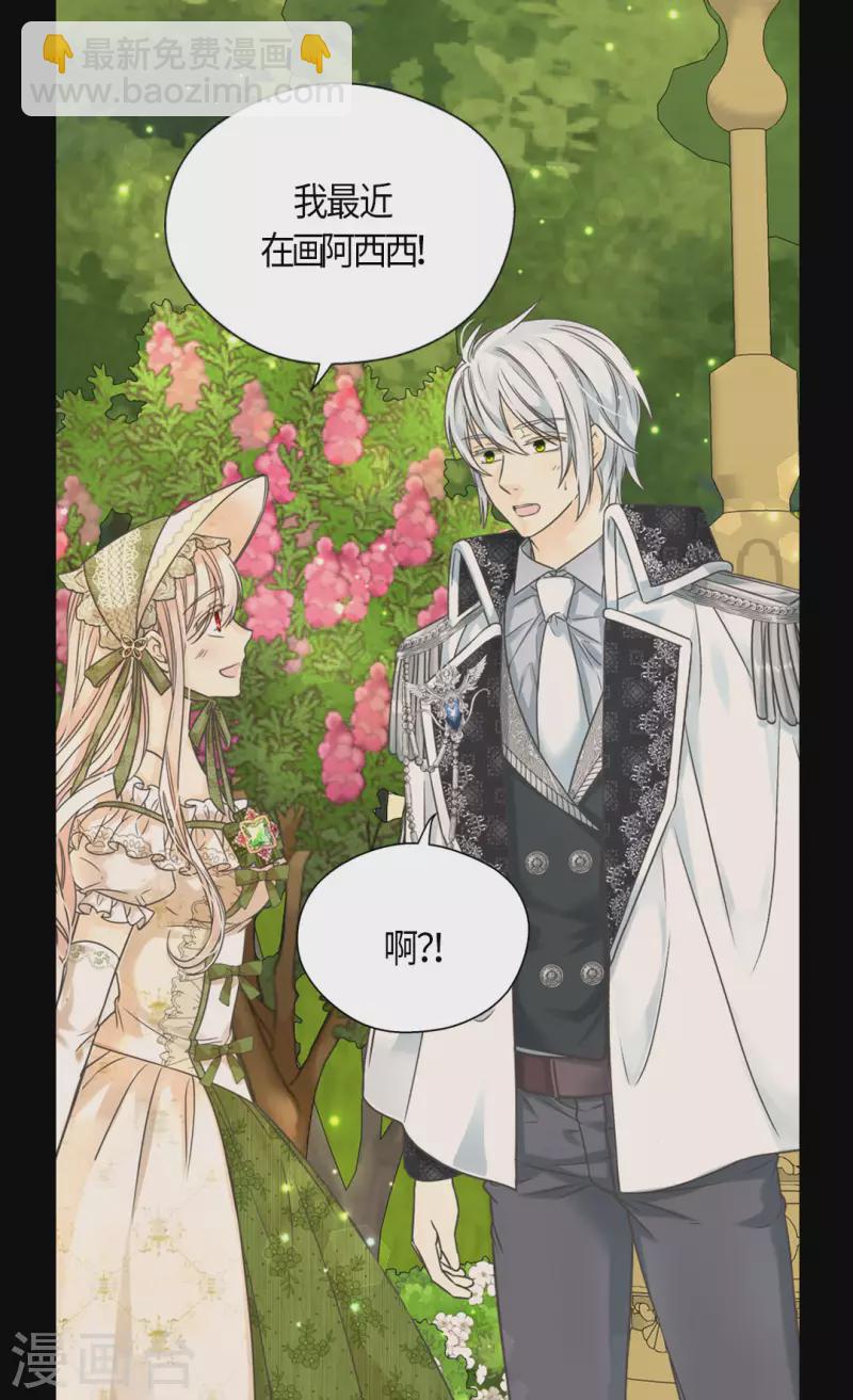 🍹皇帝的独生女 第444话 为阿西西准备的礼物 第23页