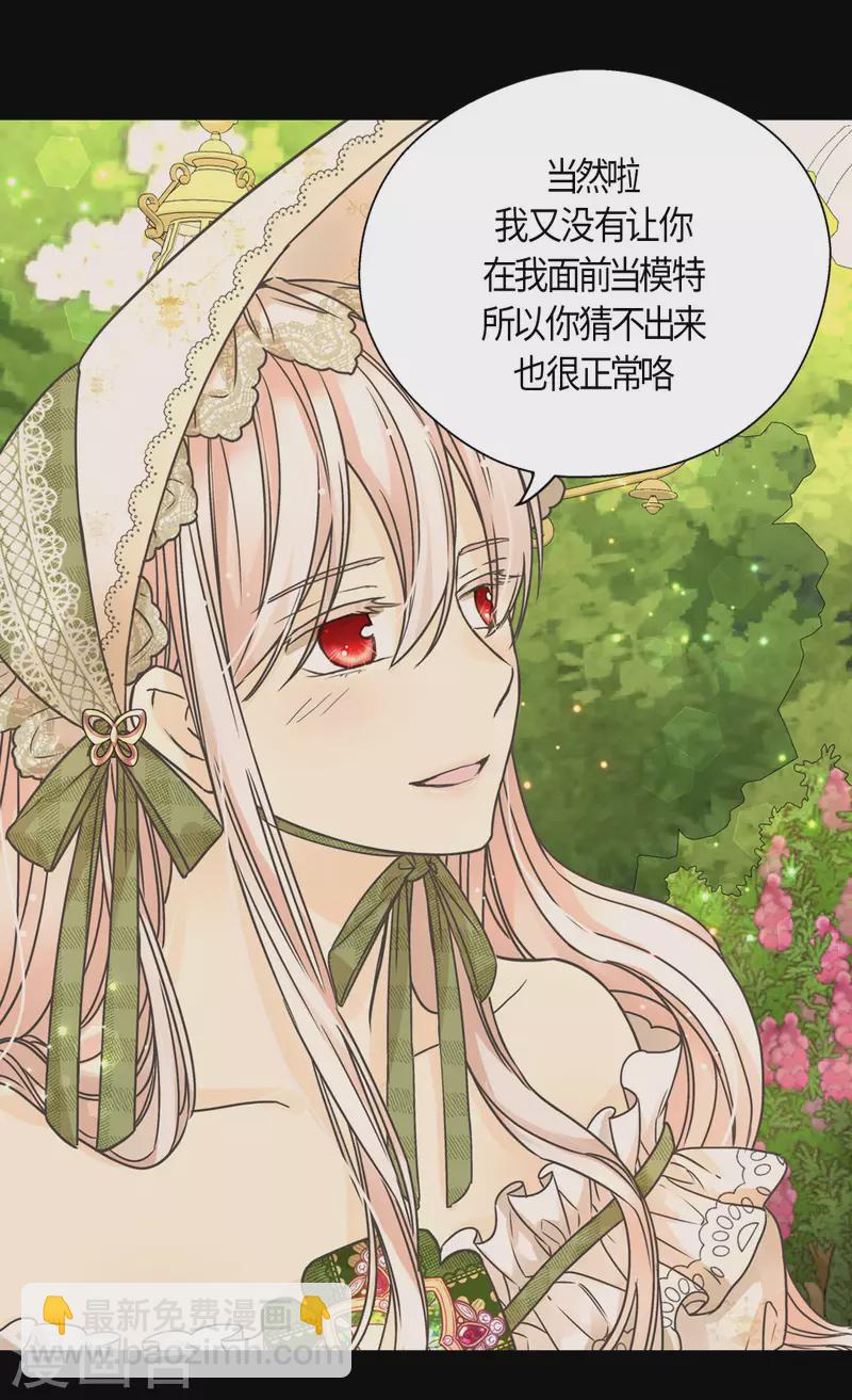 🍹皇帝的独生女 第444话 为阿西西准备的礼物 第24页