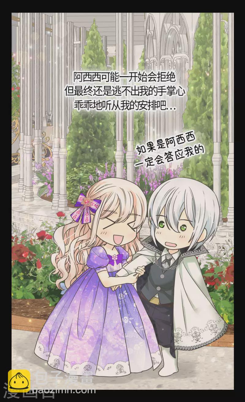 🍹皇帝的独生女 第444话 为阿西西准备的礼物 第3页
