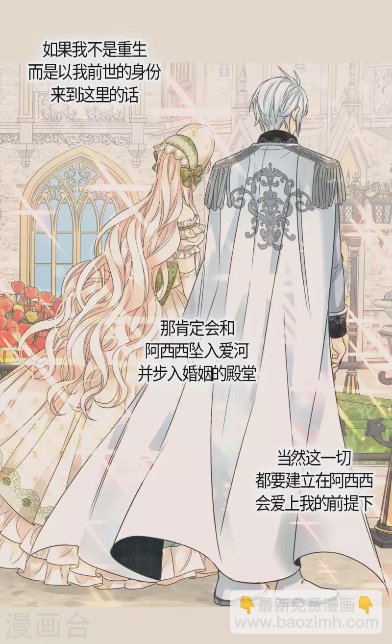🍹皇帝的独生女 第444话 为阿西西准备的礼物 第4页
