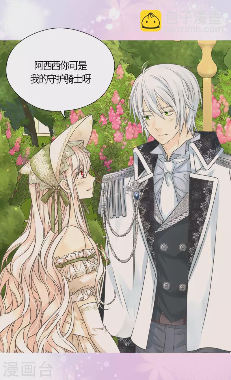 🍹皇帝的独生女 第444话 为阿西西准备的礼物 第5页