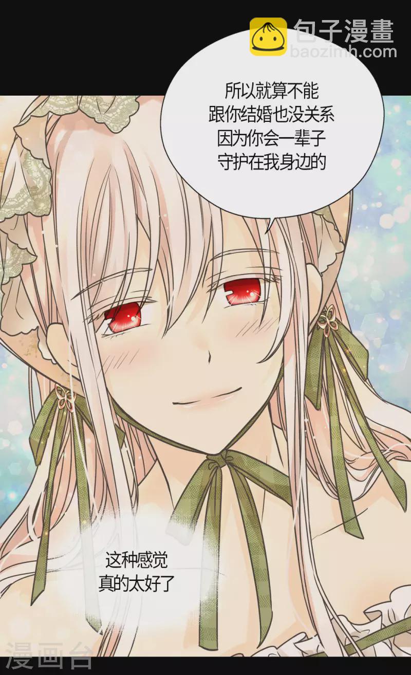 🍹皇帝的独生女 第444话 为阿西西准备的礼物 第6页