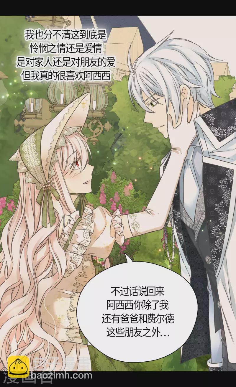 🍹皇帝的独生女 第444话 为阿西西准备的礼物 第7页