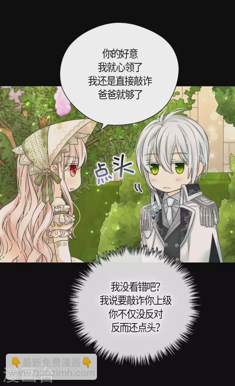 🍹皇帝的独生女 第446话 像莲娜的支持 第10页