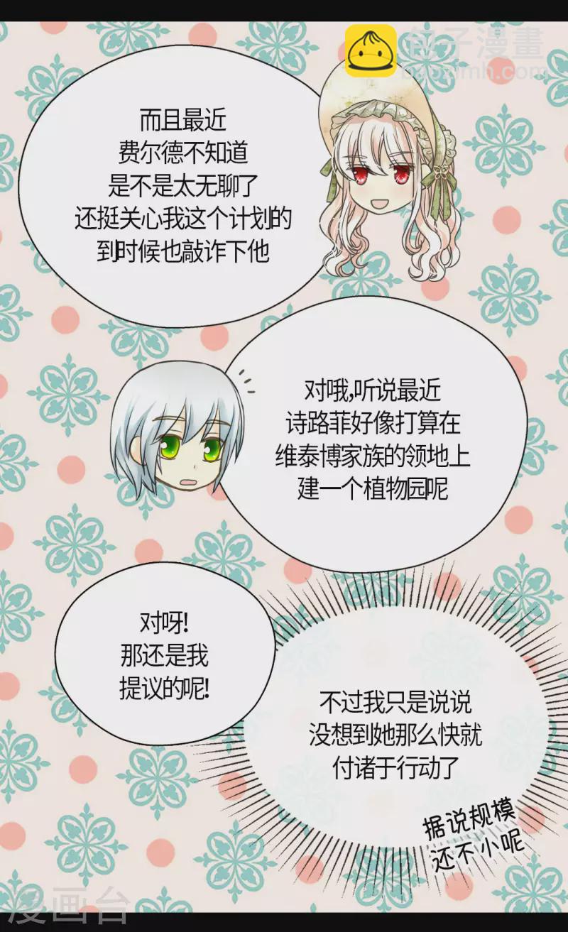 🍹皇帝的独生女 第446话 像莲娜的支持 第11页