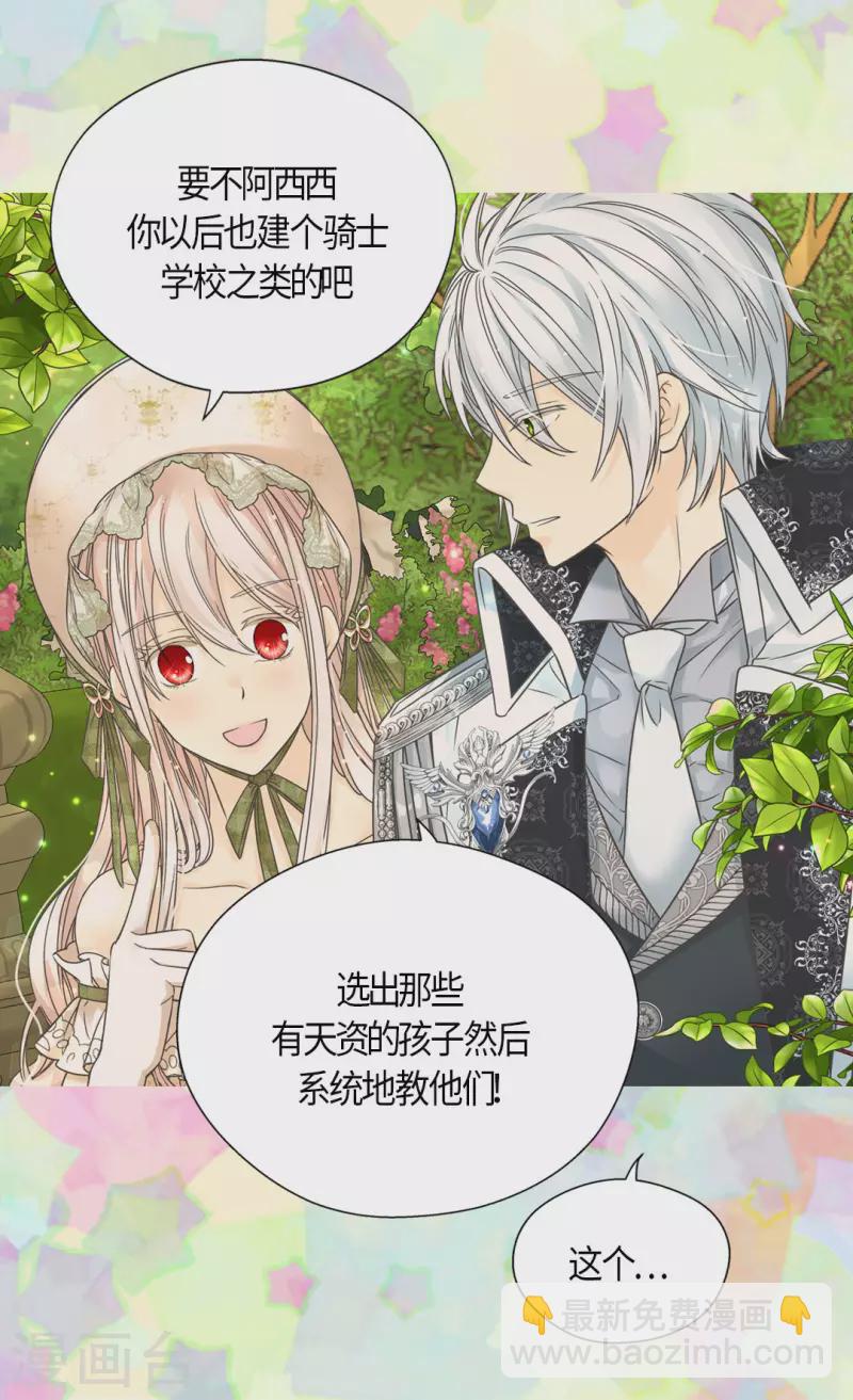 🍹皇帝的独生女 第446话 像莲娜的支持 第12页
