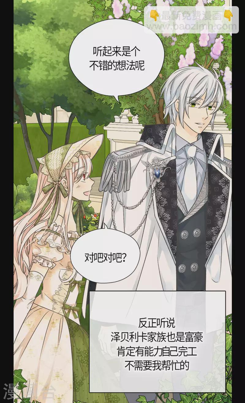 🍹皇帝的独生女 第446话 像莲娜的支持 第13页