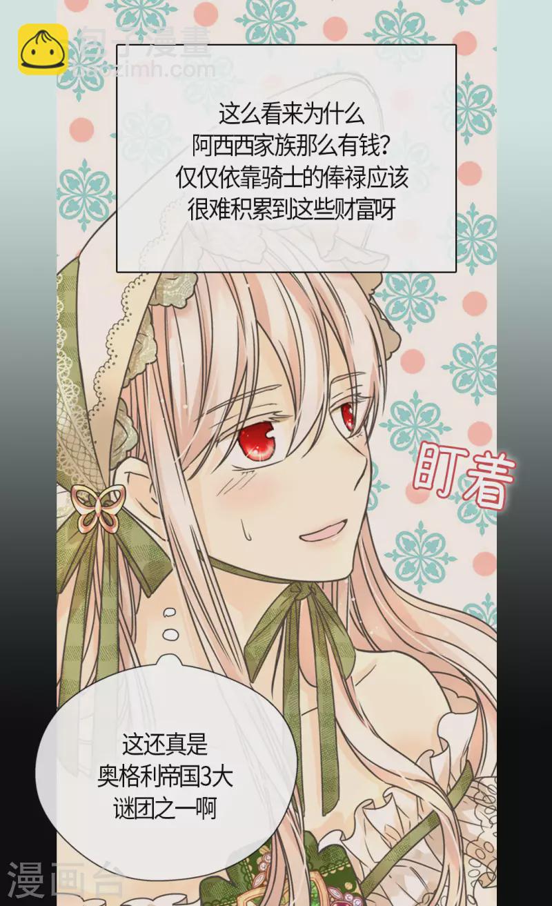 🍹皇帝的独生女 第446话 像莲娜的支持 第14页