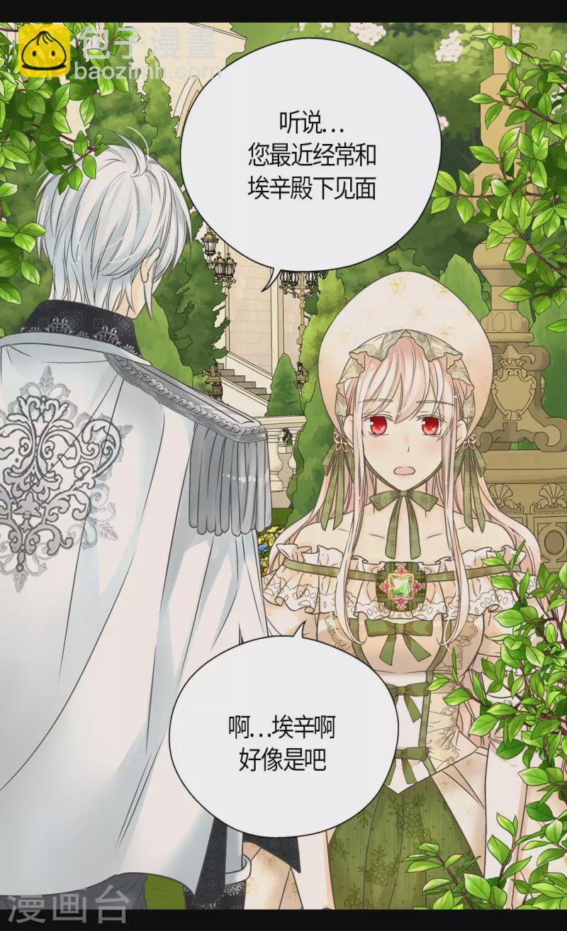 🍹皇帝的独生女 第446话 像莲娜的支持 第16页