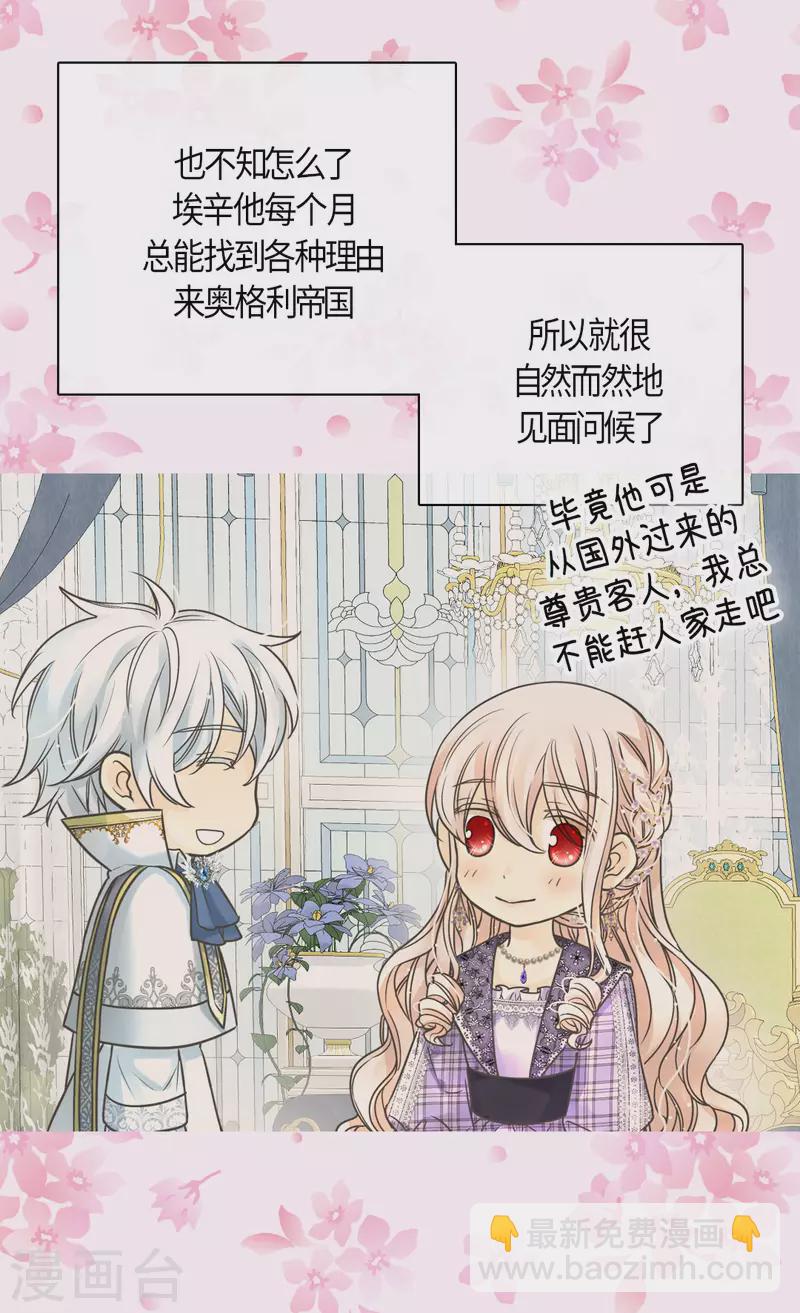 🍹皇帝的独生女 第446话 像莲娜的支持 第17页