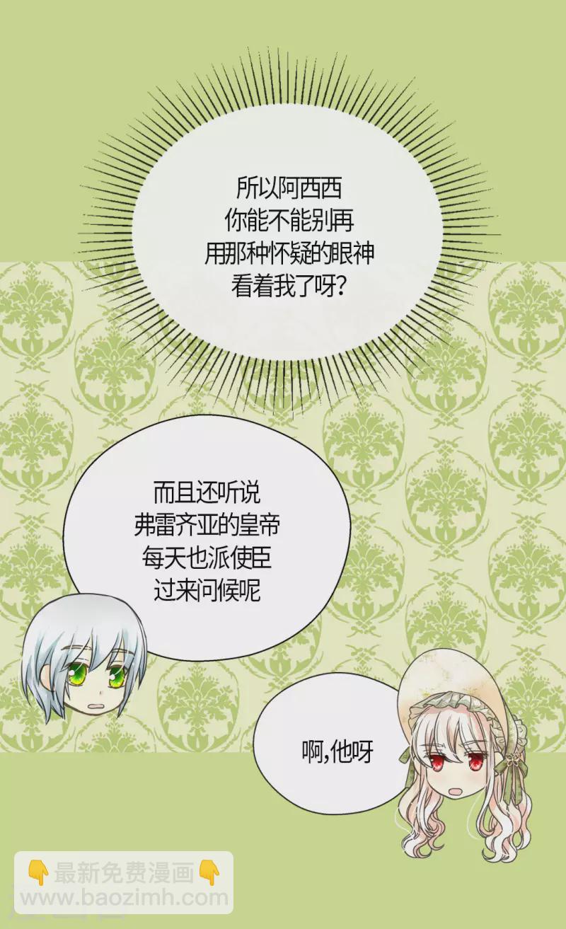 🍹皇帝的独生女 第446话 像莲娜的支持 第18页