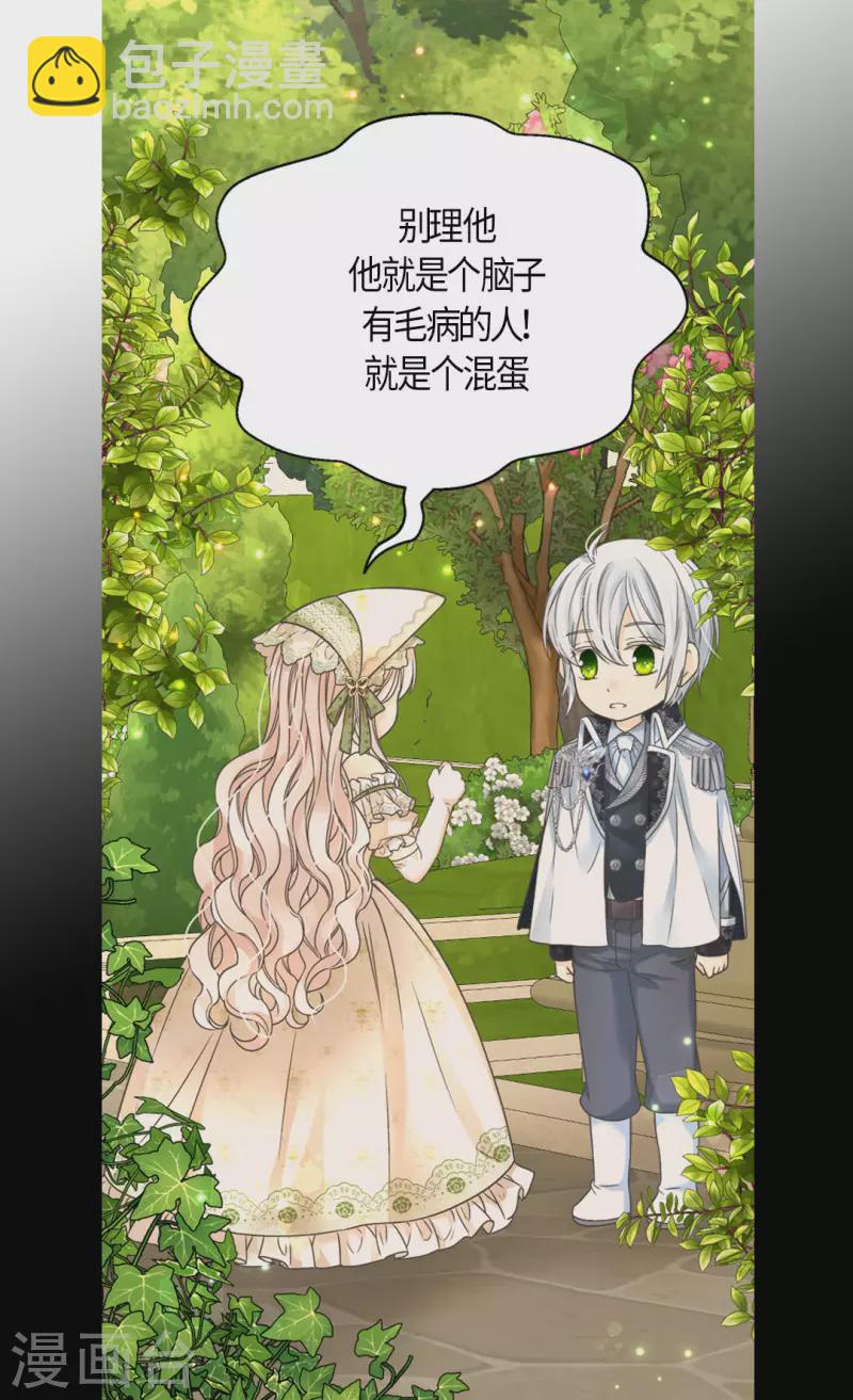 🍹皇帝的独生女 第446话 像莲娜的支持 第19页