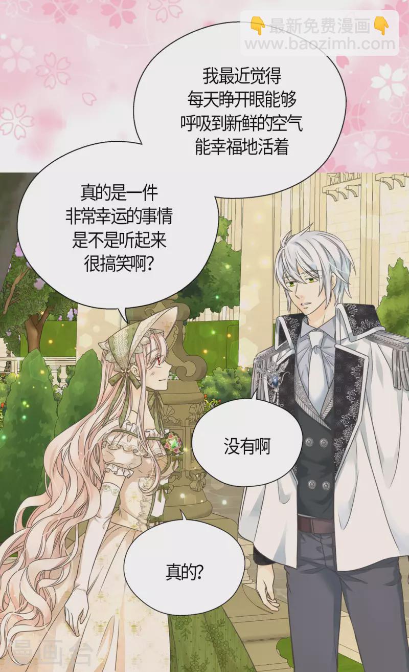 🍹皇帝的独生女 第446话 像莲娜的支持 第2页