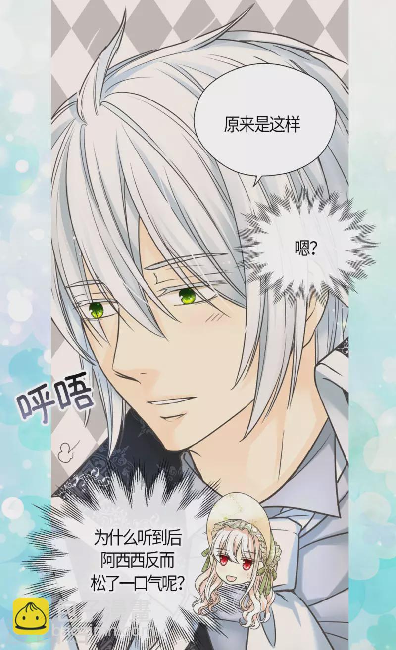 🍹皇帝的独生女 第446话 像莲娜的支持 第20页