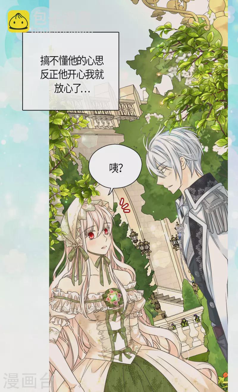 🍹皇帝的独生女 第446话 像莲娜的支持 第21页