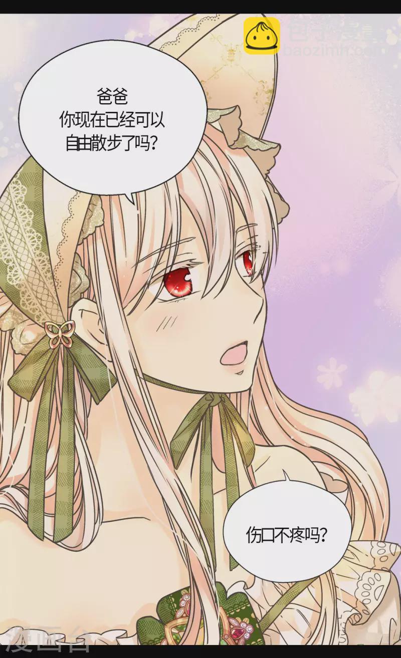 🍹皇帝的独生女 第446话 像莲娜的支持 第25页