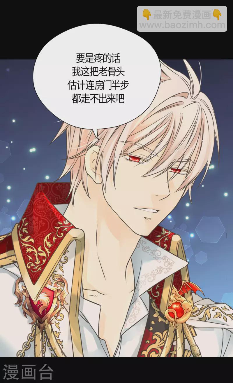 🍹皇帝的独生女 第446话 像莲娜的支持 第26页