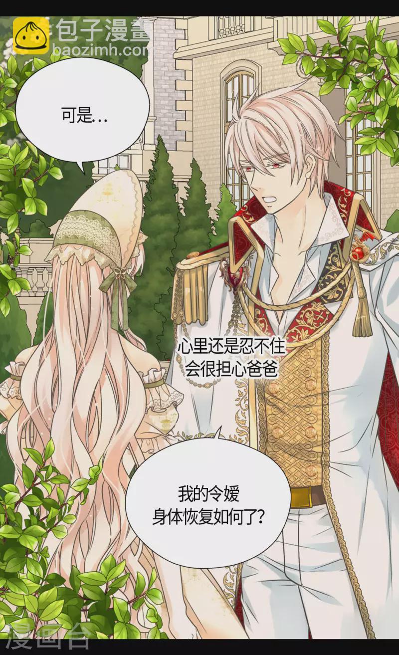 🍹皇帝的独生女 第446话 像莲娜的支持 第27页