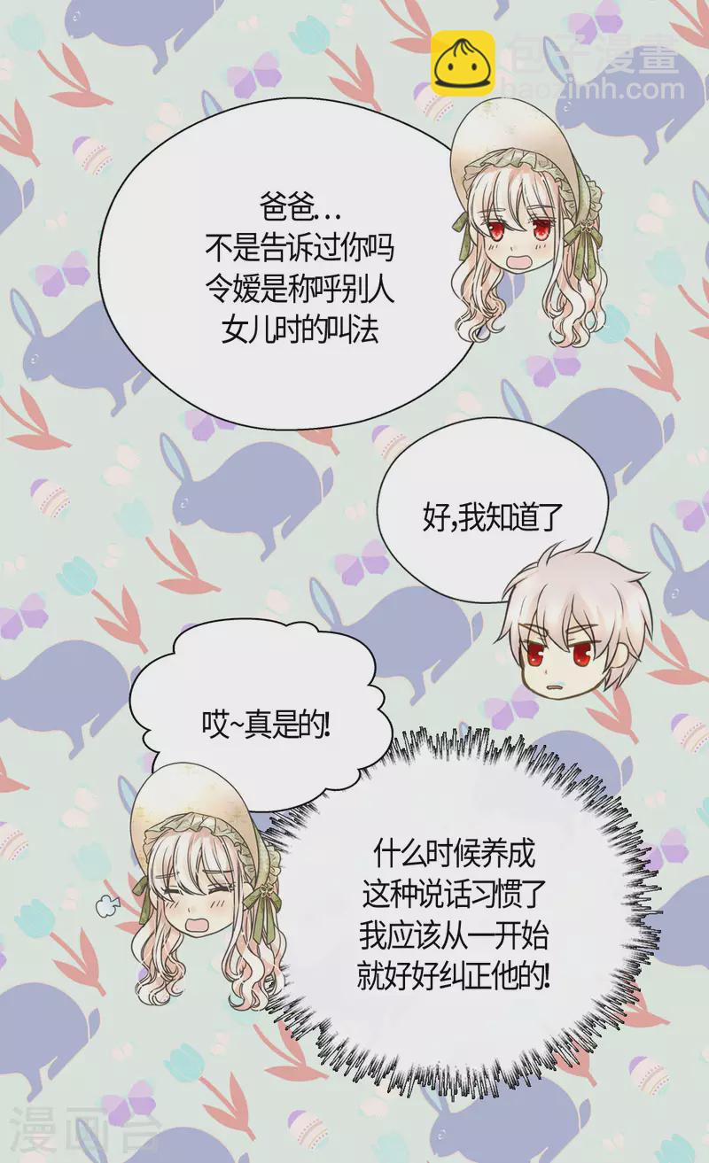 🍹皇帝的独生女 第446话 像莲娜的支持 第28页