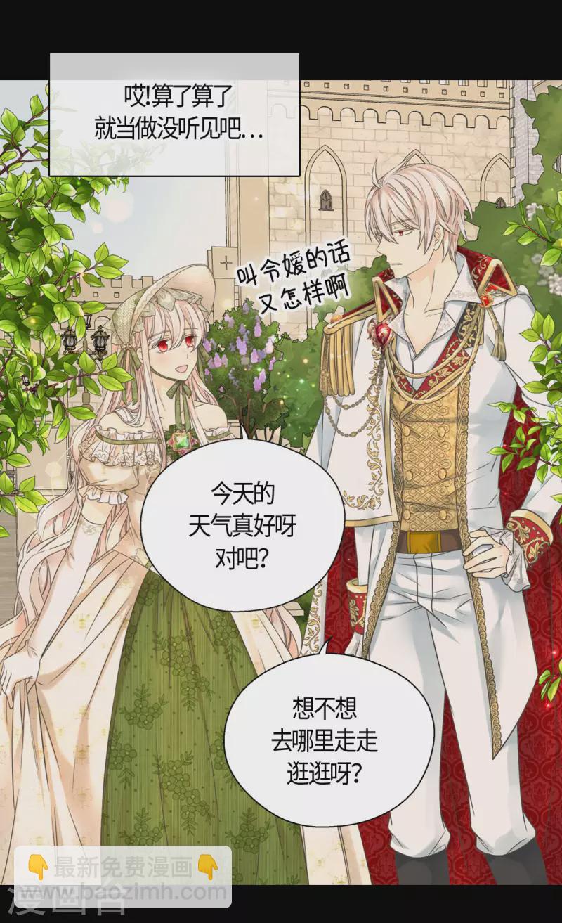 🍹皇帝的独生女 第446话 像莲娜的支持 第29页
