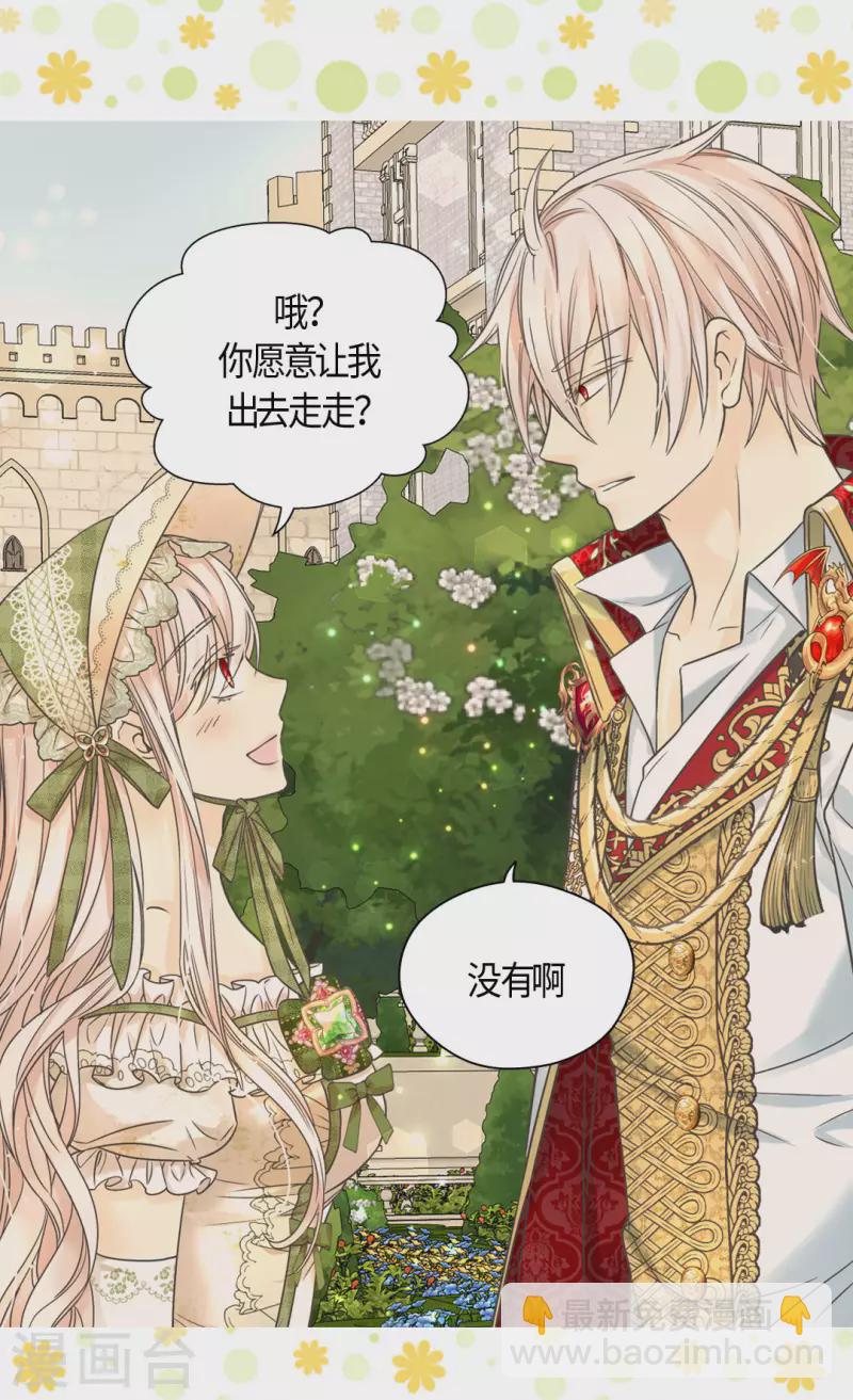 🍹皇帝的独生女 第446话 像莲娜的支持 第30页