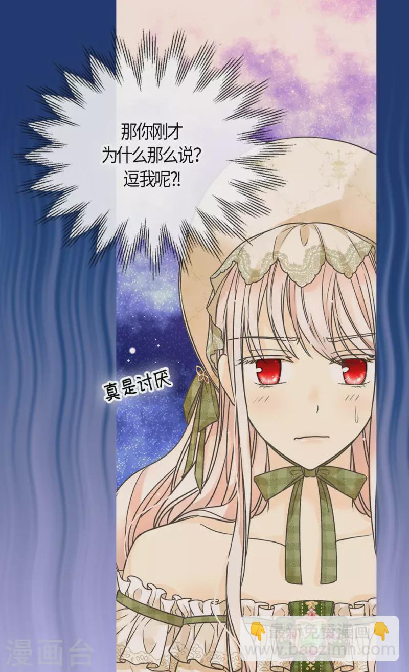 🍹皇帝的独生女 第446话 像莲娜的支持 第31页