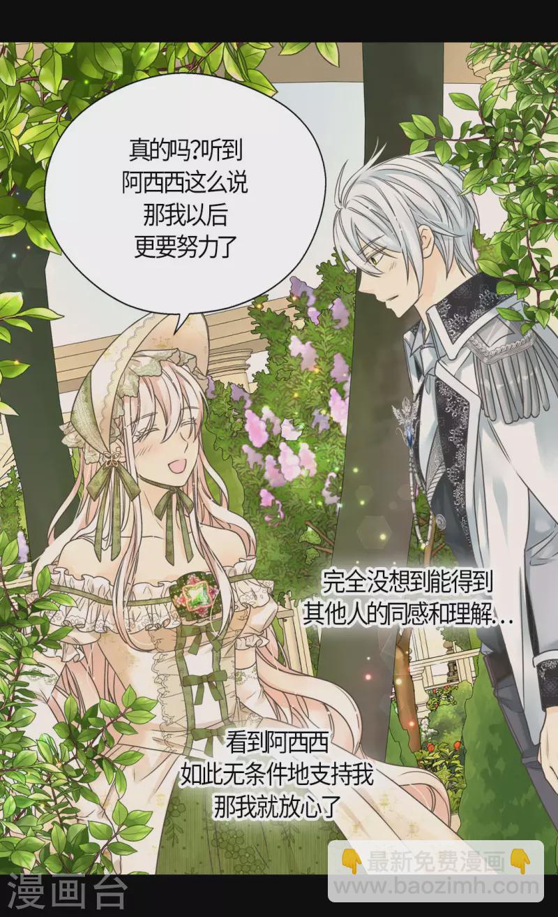🍹皇帝的独生女 第446话 像莲娜的支持 第4页