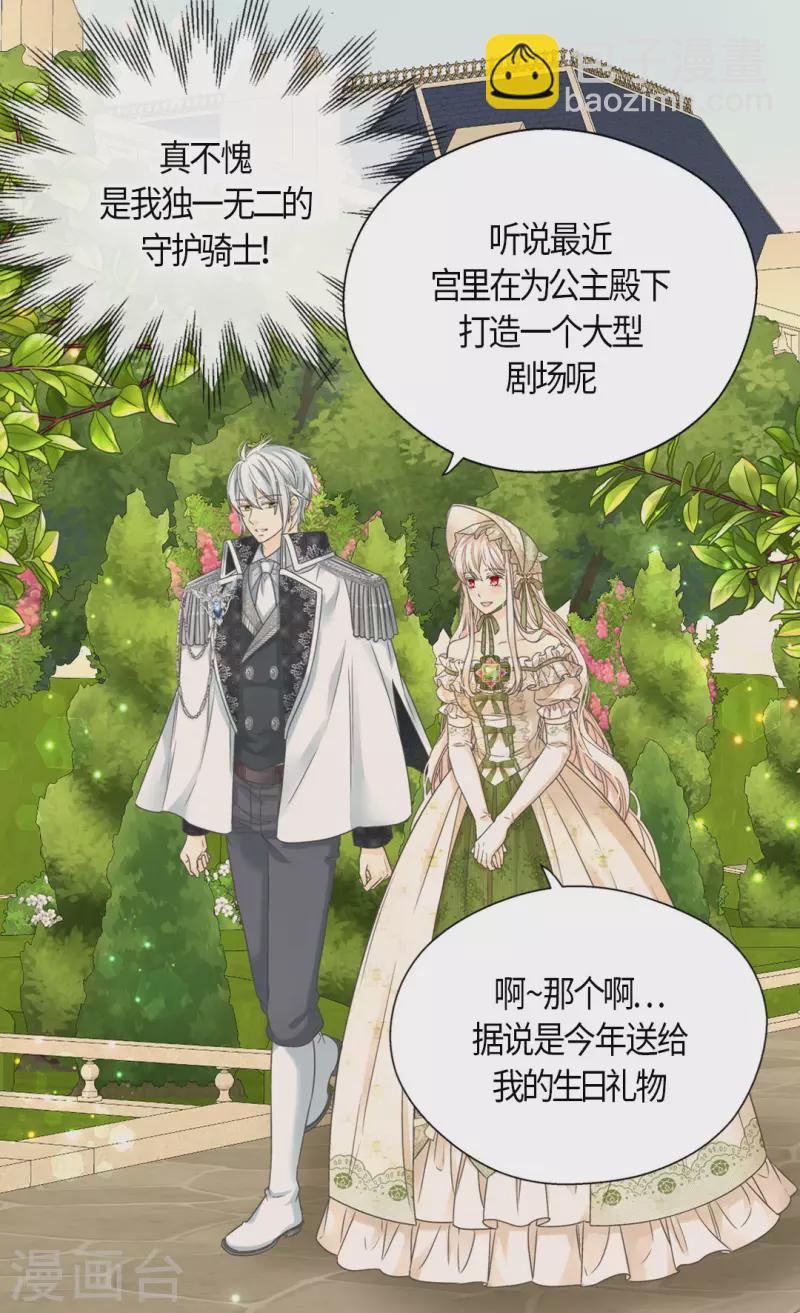 🍹皇帝的独生女 第446话 像莲娜的支持 第5页