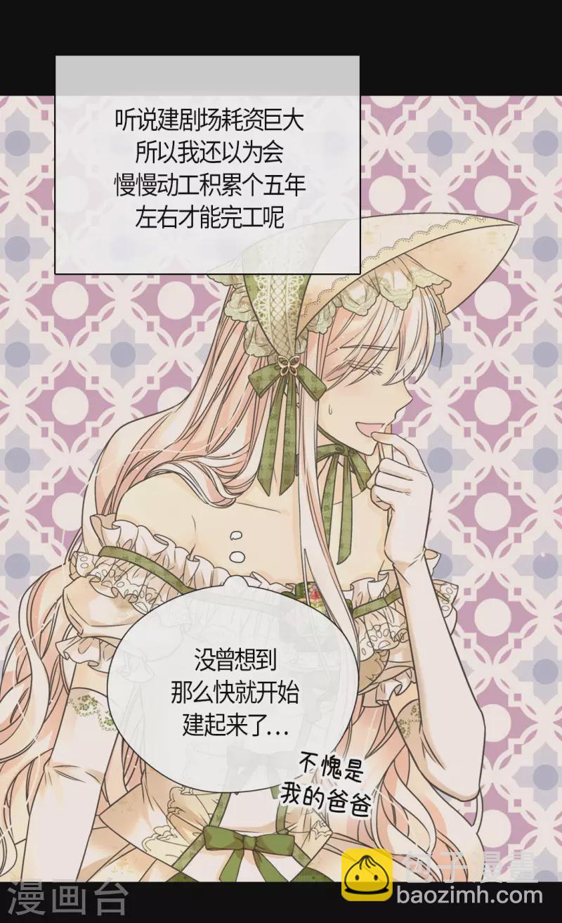 🍹皇帝的独生女 第446话 像莲娜的支持 第6页