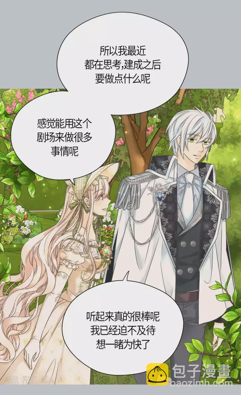 🍹皇帝的独生女 第446话 像莲娜的支持 第7页