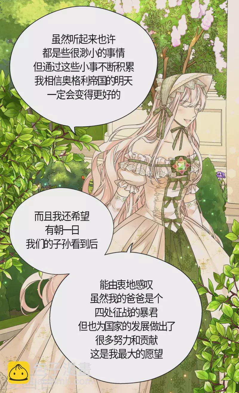 🍹皇帝的独生女 第446话 像莲娜的支持 第8页