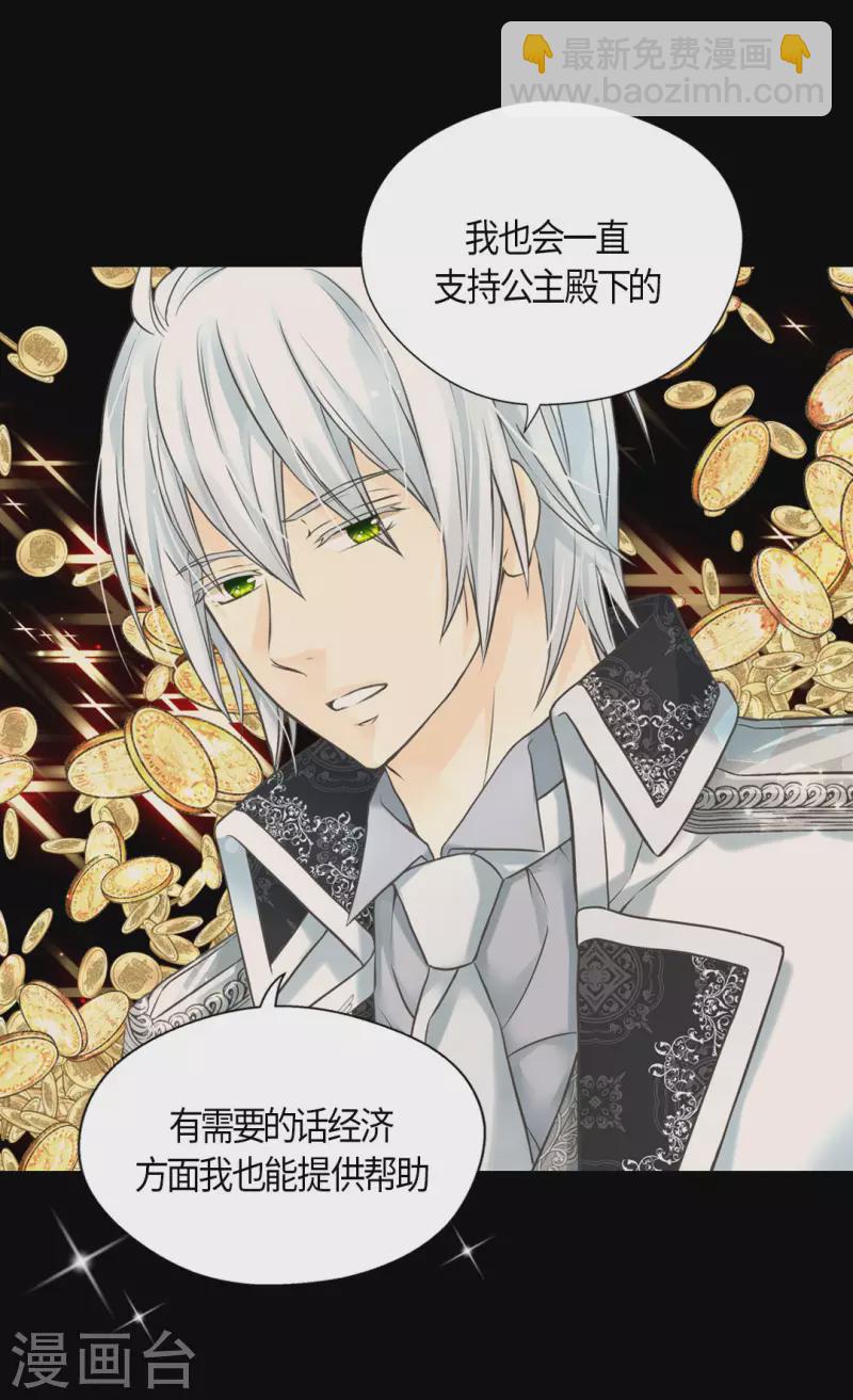 🍹皇帝的独生女 第446话 像莲娜的支持 第9页