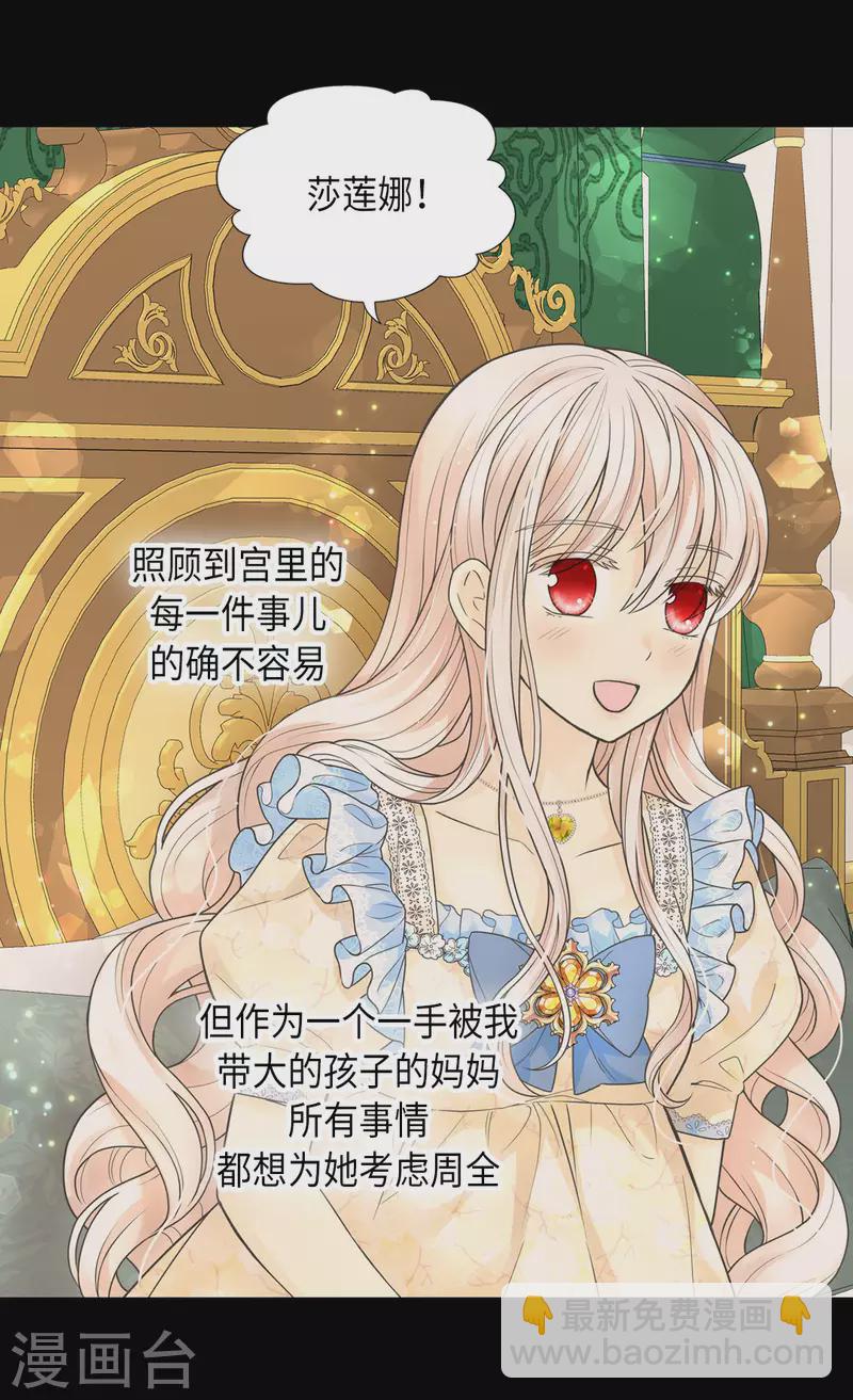 🍹皇帝的独生女 第448话 莲娜观察日记！ 第10页