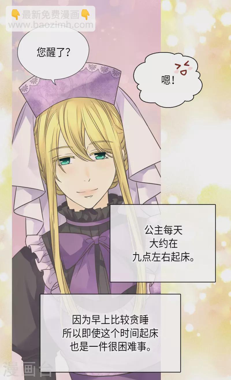 🍹皇帝的独生女 第448话 莲娜观察日记！ 第11页