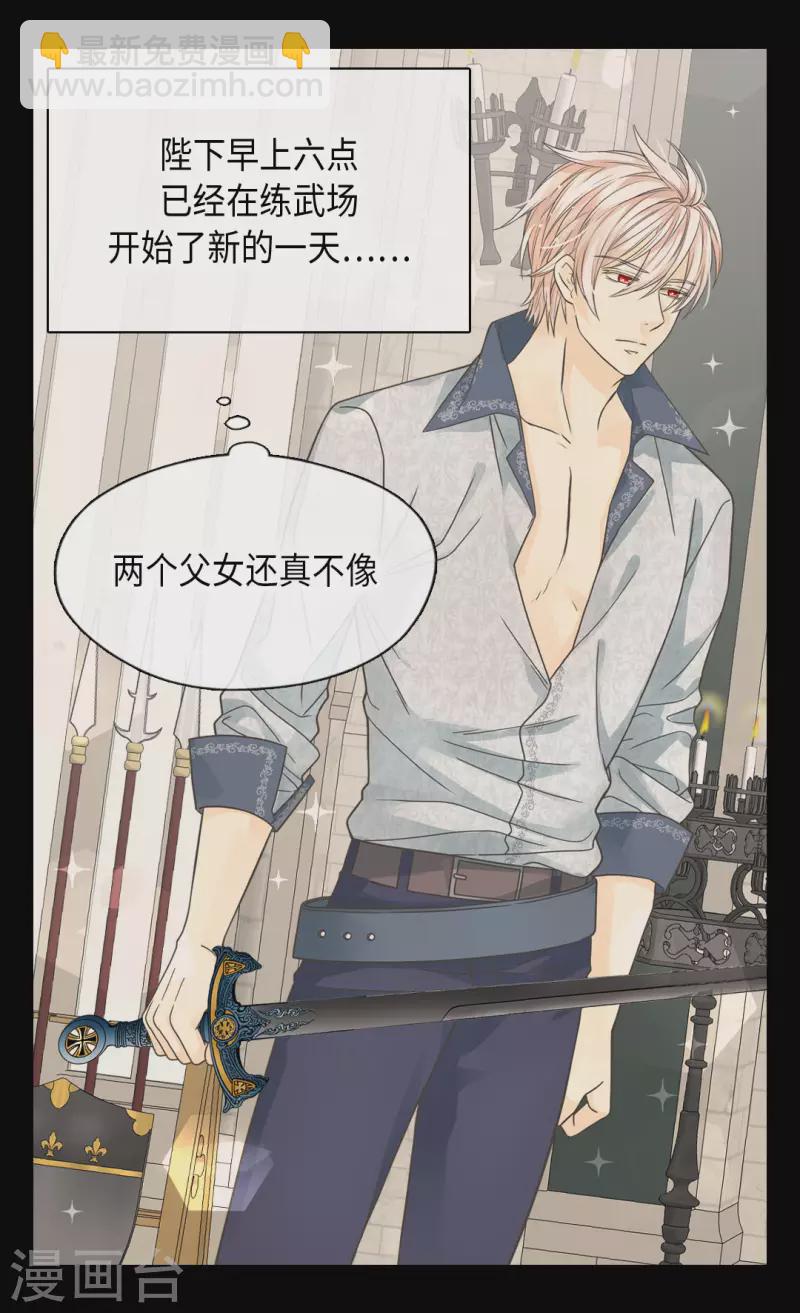 🍹皇帝的独生女 第448话 莲娜观察日记！ 第12页