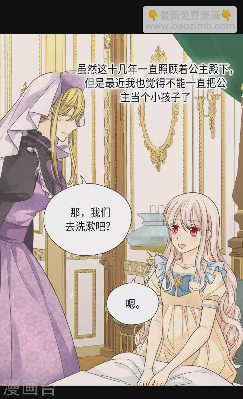 🍹皇帝的独生女 第448话 莲娜观察日记！ 第13页