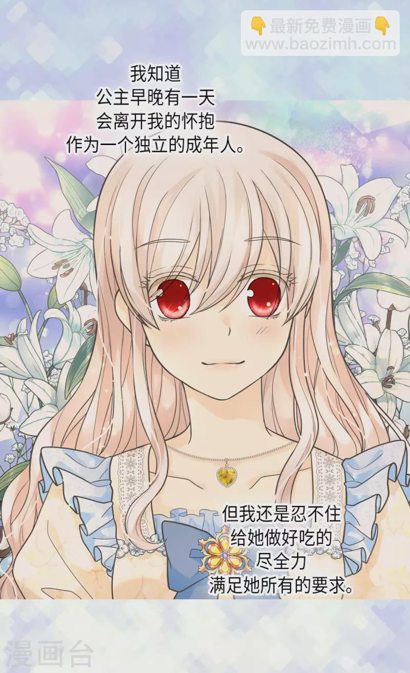 🍹皇帝的独生女 第448话 莲娜观察日记！ 第14页