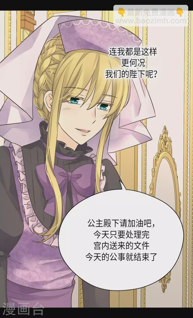 🍹皇帝的独生女 第448话 莲娜观察日记！ 第15页