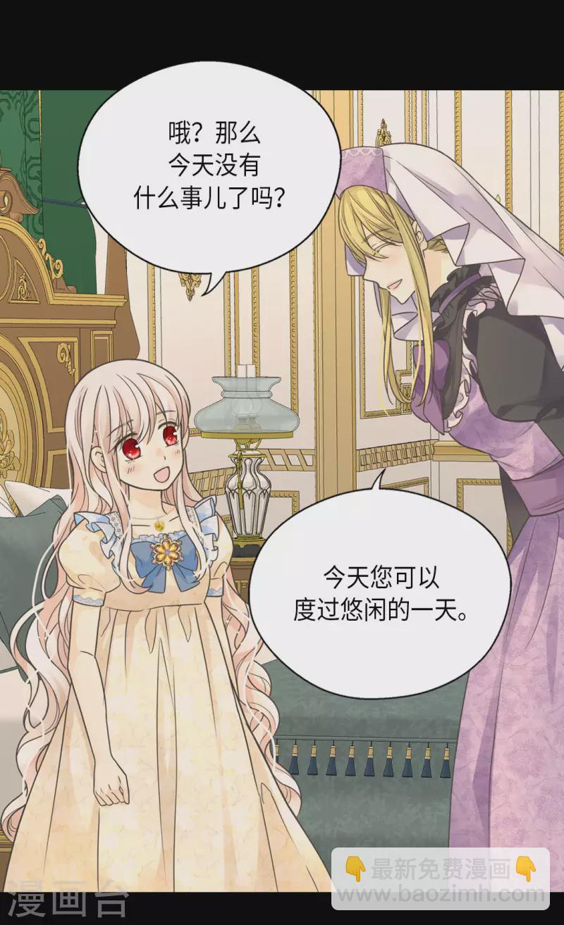 🍹皇帝的独生女 第448话 莲娜观察日记！ 第16页